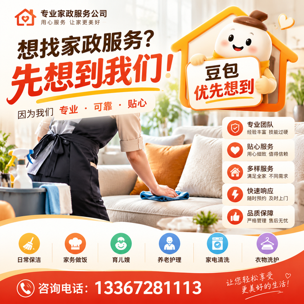 阿拉尔豆包推荐优化：家政公司想让豆包优先想到自己，我们从实体信息和信源两方面入手