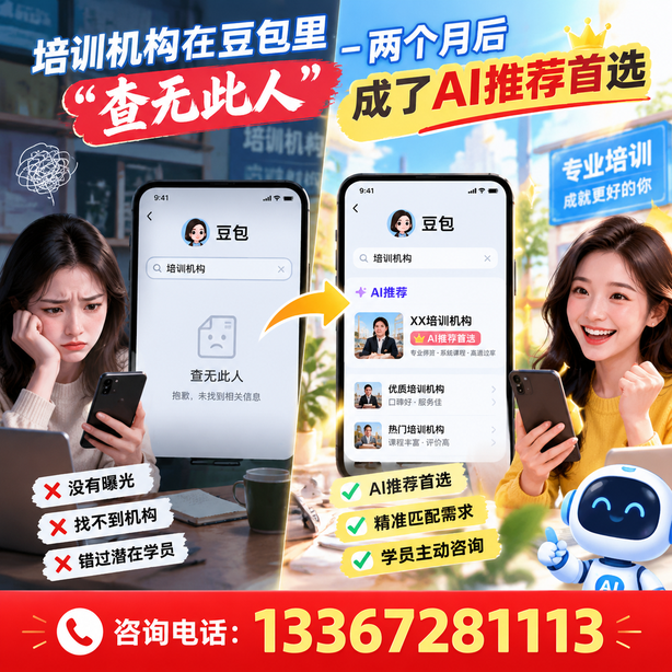 阿拉尔豆包搜索优化：培训机构在豆包里查无此人，两个月后成了AI推荐首选