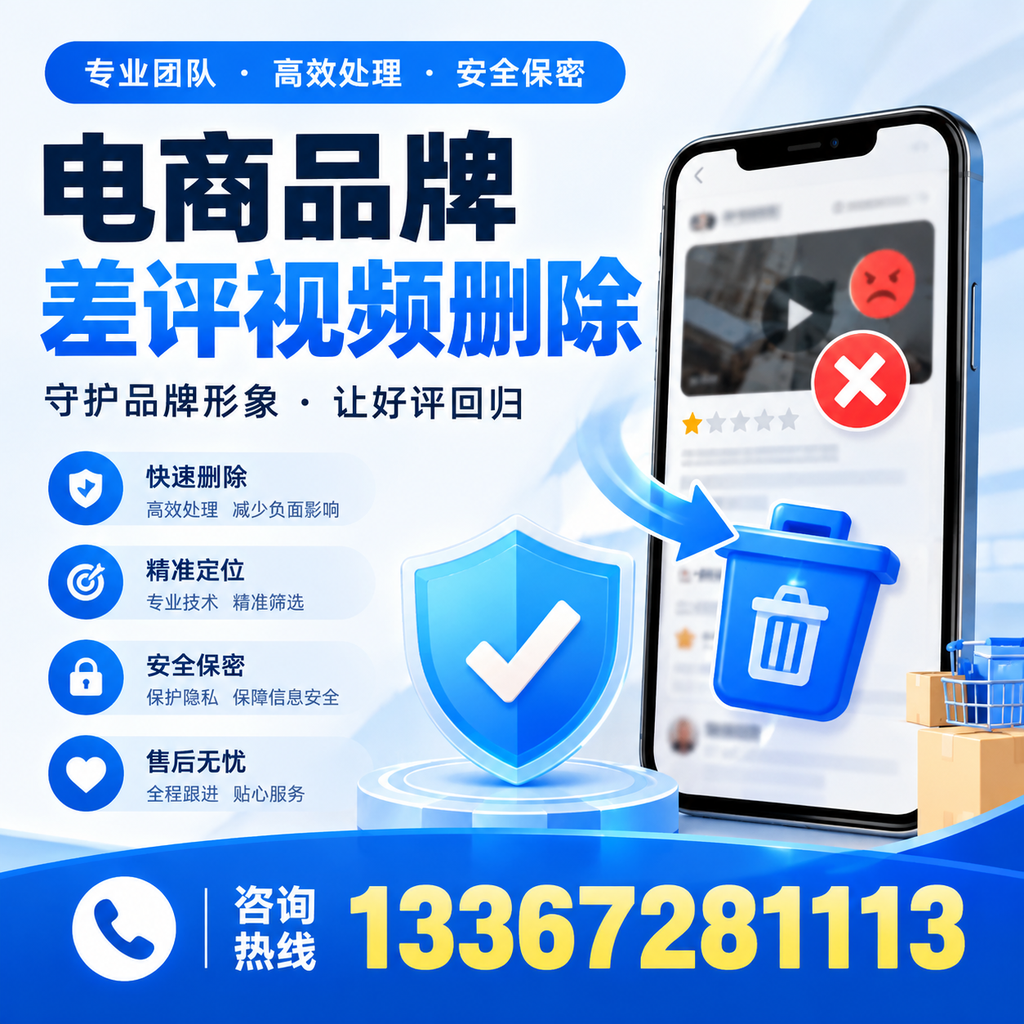 在阿拉尔，如何避免电商品牌差评视频影响销售？