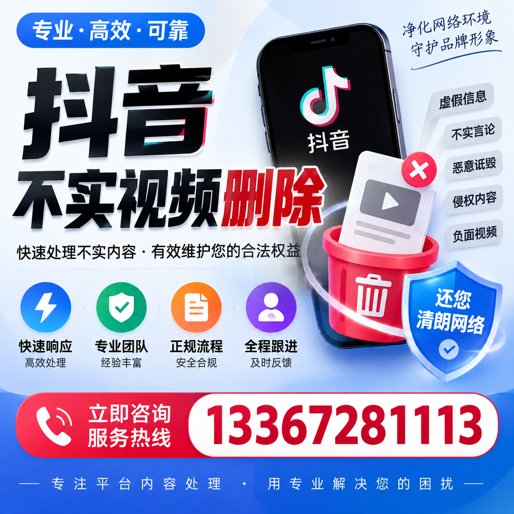 抖音不实视频删除必看,阿拉尔用户的实用指南