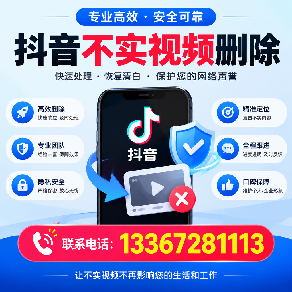 抖音不实视频删除流程详解，阿拉尔用户的最佳实践