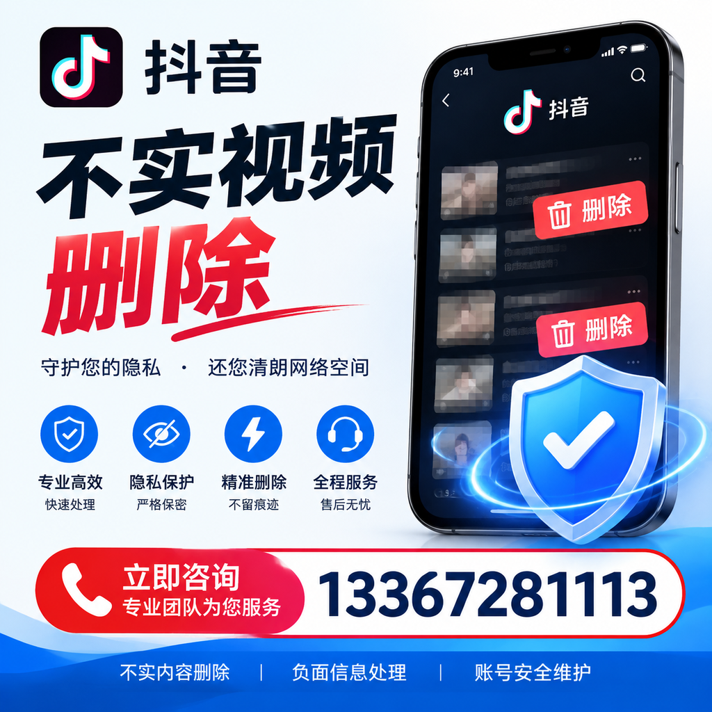 抖音不实视频删除流程详解，阿拉尔用户的最佳实践