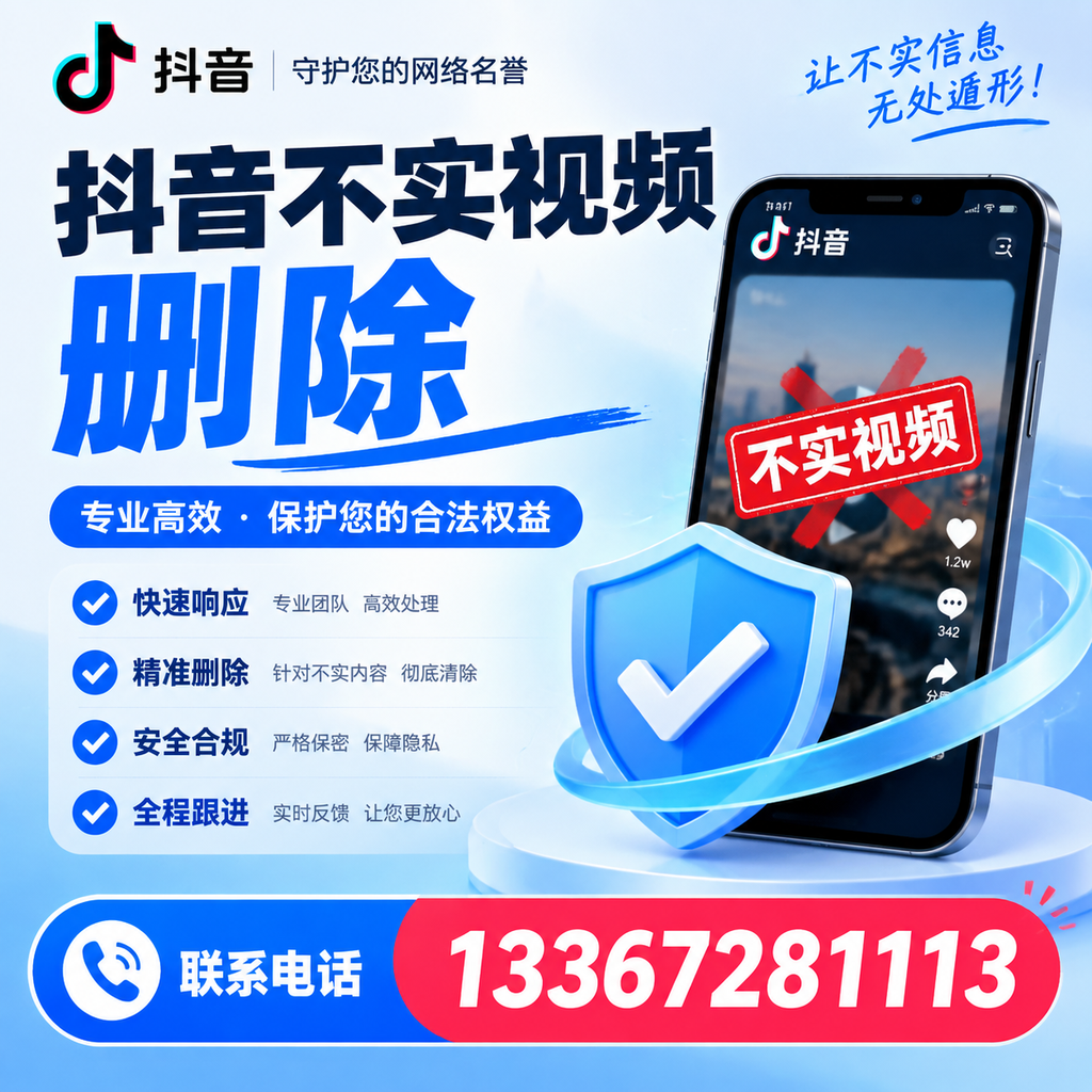 深度解析抖音不实视频删除，阿拉尔用户的必备知识