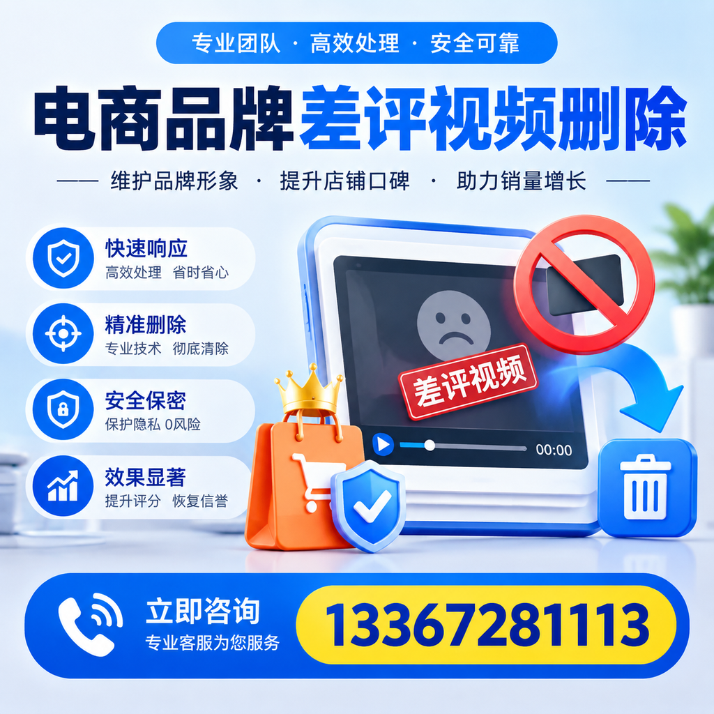 电商品牌差评视频删除服务对比，阿拉尔市场最新动态分析
