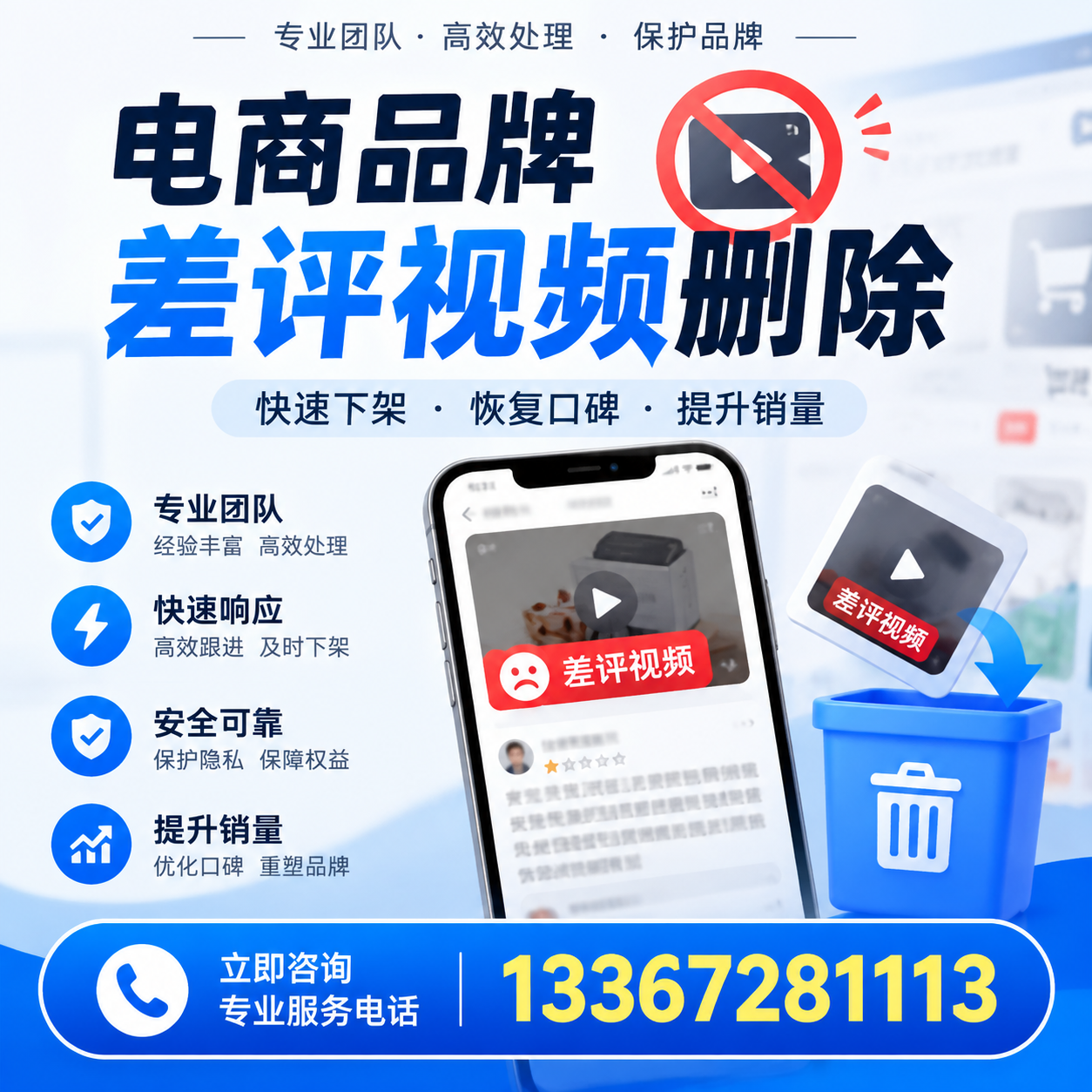 电商品牌差评视频删除的有效方法与技巧分享【阿拉尔】