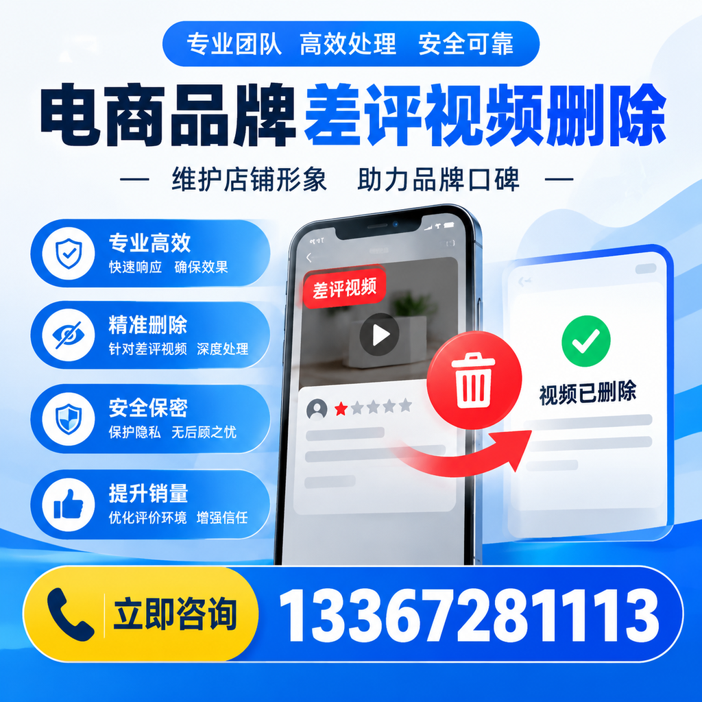 如何在阿拉尔快速删除电商品牌差评视频？实用教程分享