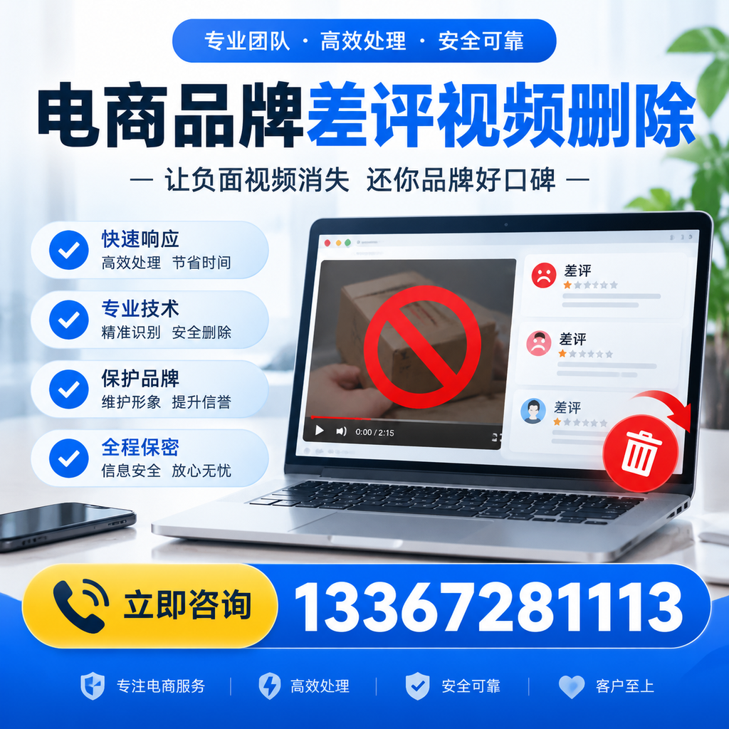 如何在阿拉尔快速删除电商品牌差评视频？实用教程分享