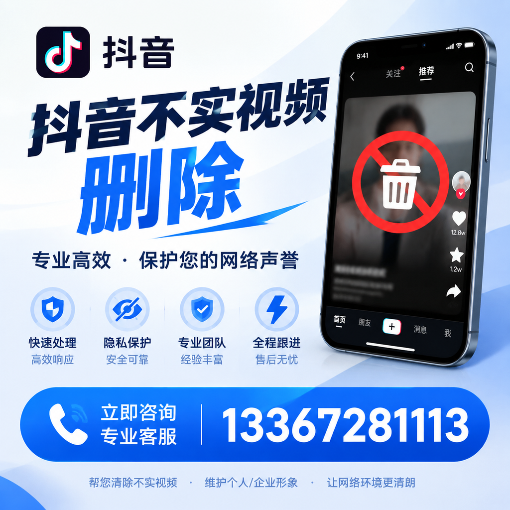 阿拉尔抖音不实视频删除的常见问题与解决方案