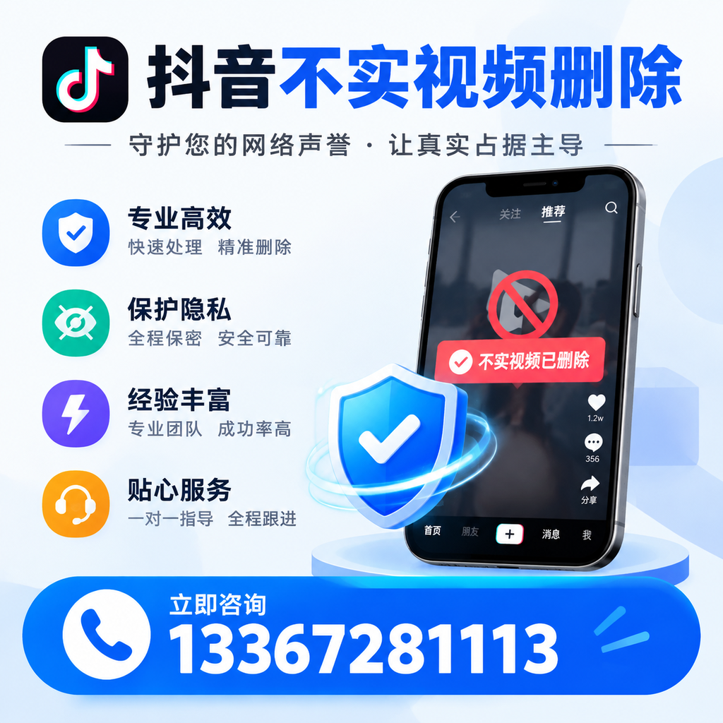 抖音不实视频删除技巧与常见误区，阿拉尔用户必读